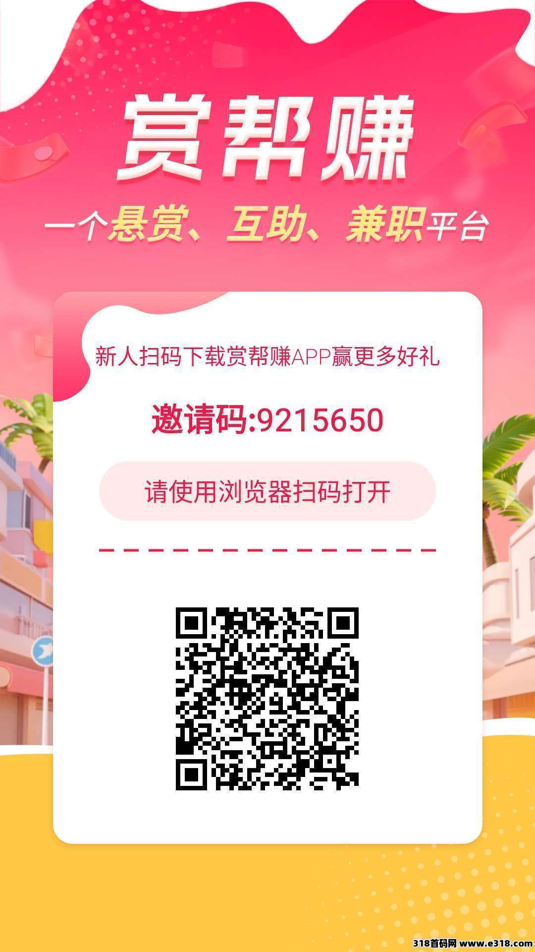 赏帮赚,新人福利超级好提现秒到,可放引流单(1) 赏帮赚,新人福利超级好提现秒到,可放引流单(1)