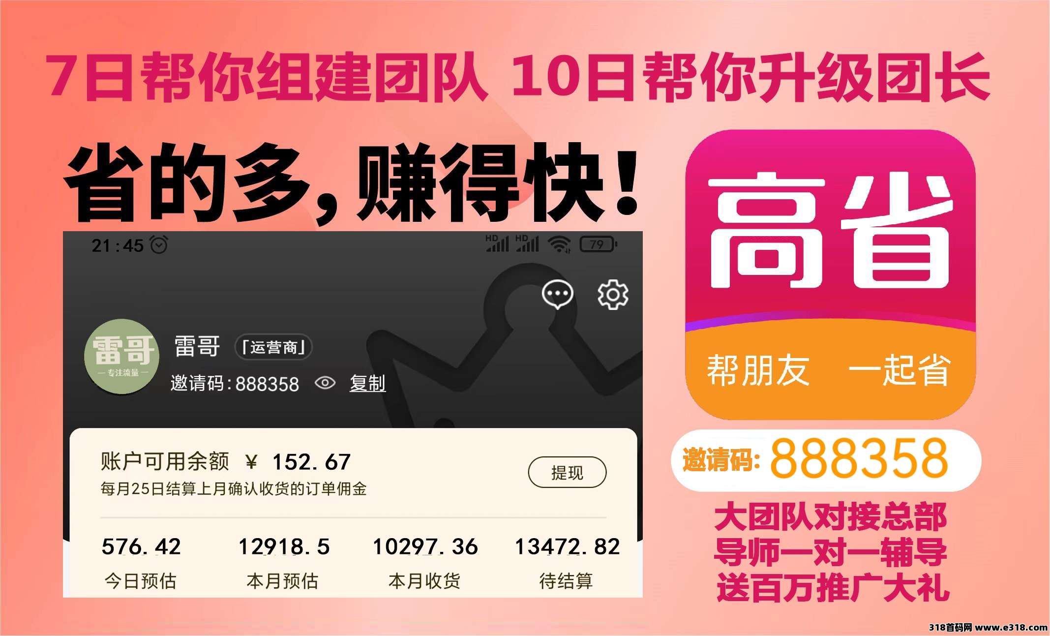 高省官方邀请码是多少?app邀请码填哪个好?最新邀请码是什么?(1) 高省官方邀请码是多少?app邀请码填哪个好?最新邀请码是什么?(1)
