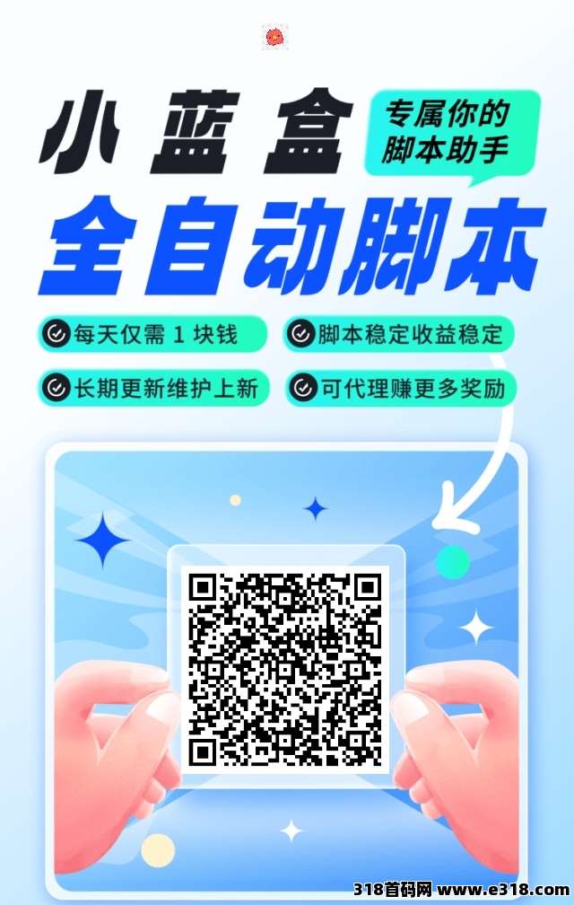 【小蓝盒】长期更新,免费升级代理,推广有高额扶持!(5) 【小蓝盒】长期更新,免费升级代理,推广有高额扶持!(5)