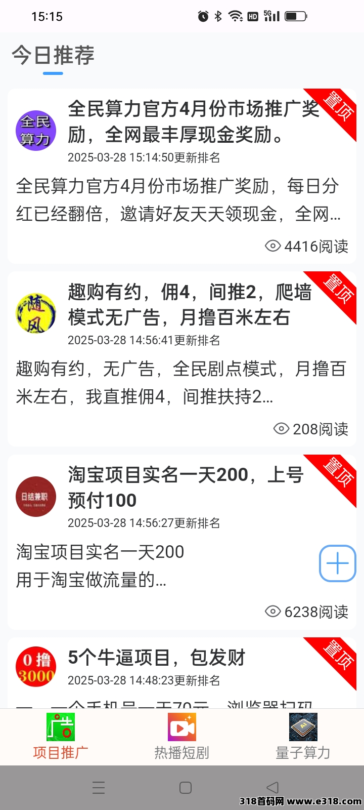 全民算力,年涨32倍,0撸空投,广告短剧抽奖购物充值爬楼应有尽有(3) 全民算力,年涨32倍,0撸空投,广告短剧抽奖购物充值爬楼应有尽有(3)