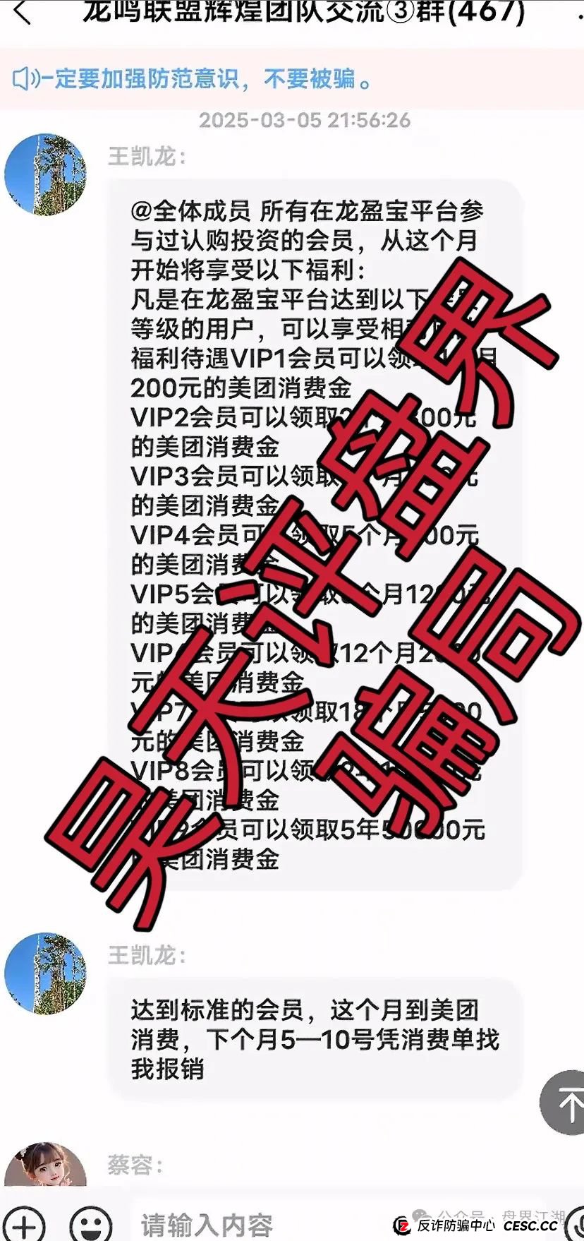 投资理财项目【龙鸣联盟】是分红类资金盘骗局，高度预警，即将崩盘跑路！(1)