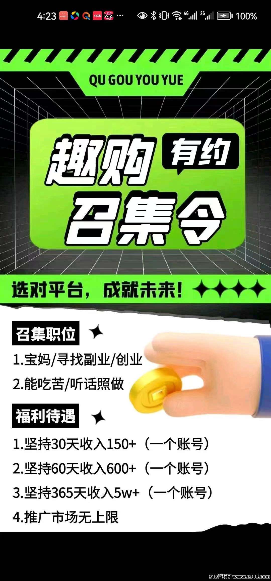 趣购有约，零撸稳定三个月，上车有扶(3)