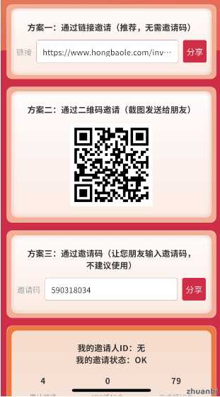 红包乐这样玩，更能赚到米！(1)