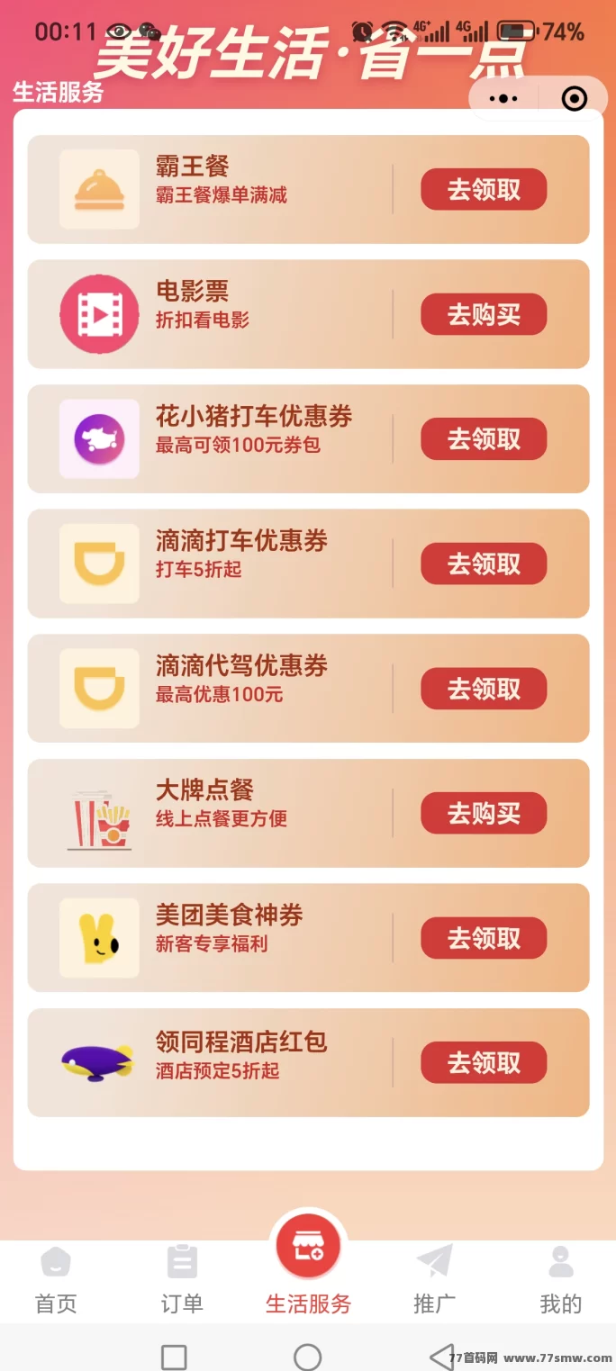 正运通:线上驿站赚收溢,日赚三位数,分佣无限裂变!(2) 正运通:线上驿站赚收溢,日赚三位数,分佣无限裂变!(2)
