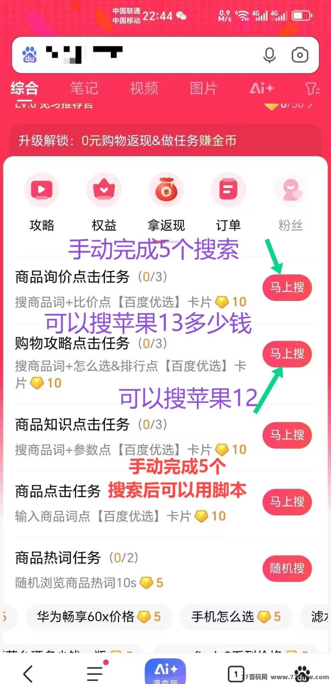 百度APP零撸项目，简单赚米，轻松提取秒到！