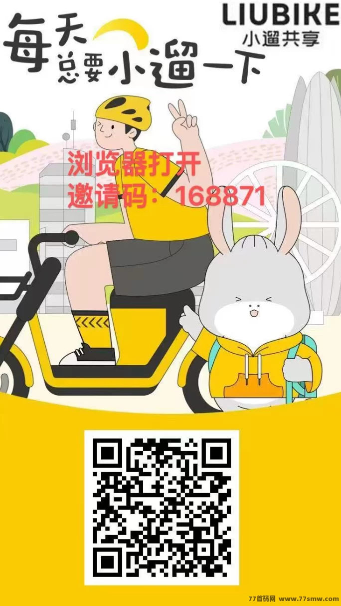 小遛共享攻略：888礼包免费领，助你轻松赚！