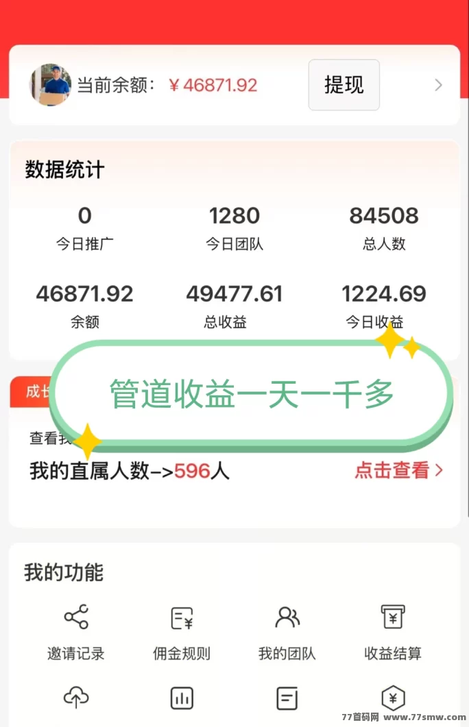 正运通:线上驿站赚收溢,日赚三位数,分佣无限裂变!(3) 正运通:线上驿站赚收溢,日赚三位数,分佣无限裂变!(3)