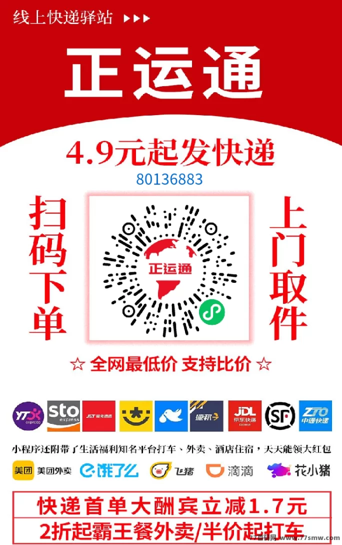 正运通:线上驿站赚收溢,日赚三位数,分佣无限裂变!(7) 正运通:线上驿站赚收溢,日赚三位数,分佣无限裂变!(7)