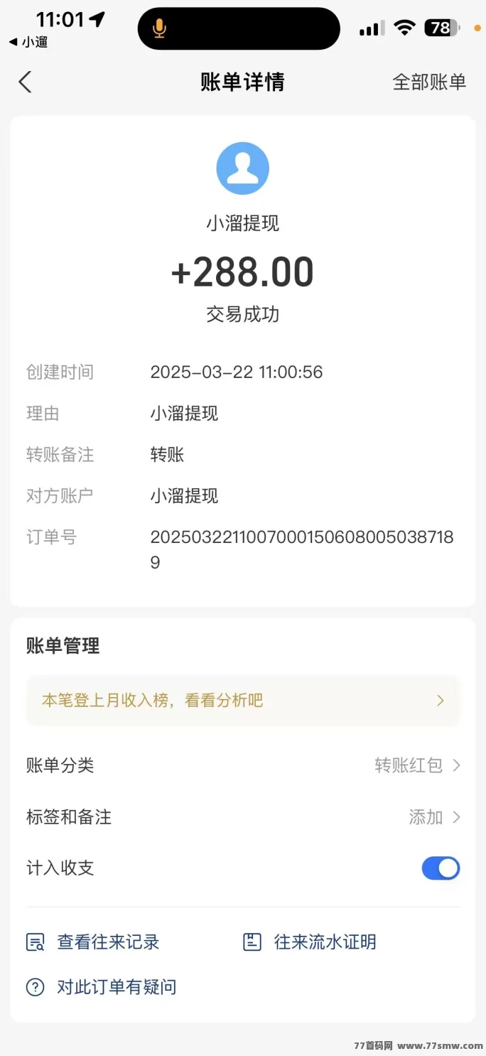 小遛共享攻略：888礼包免费领，助你轻松赚！(4)