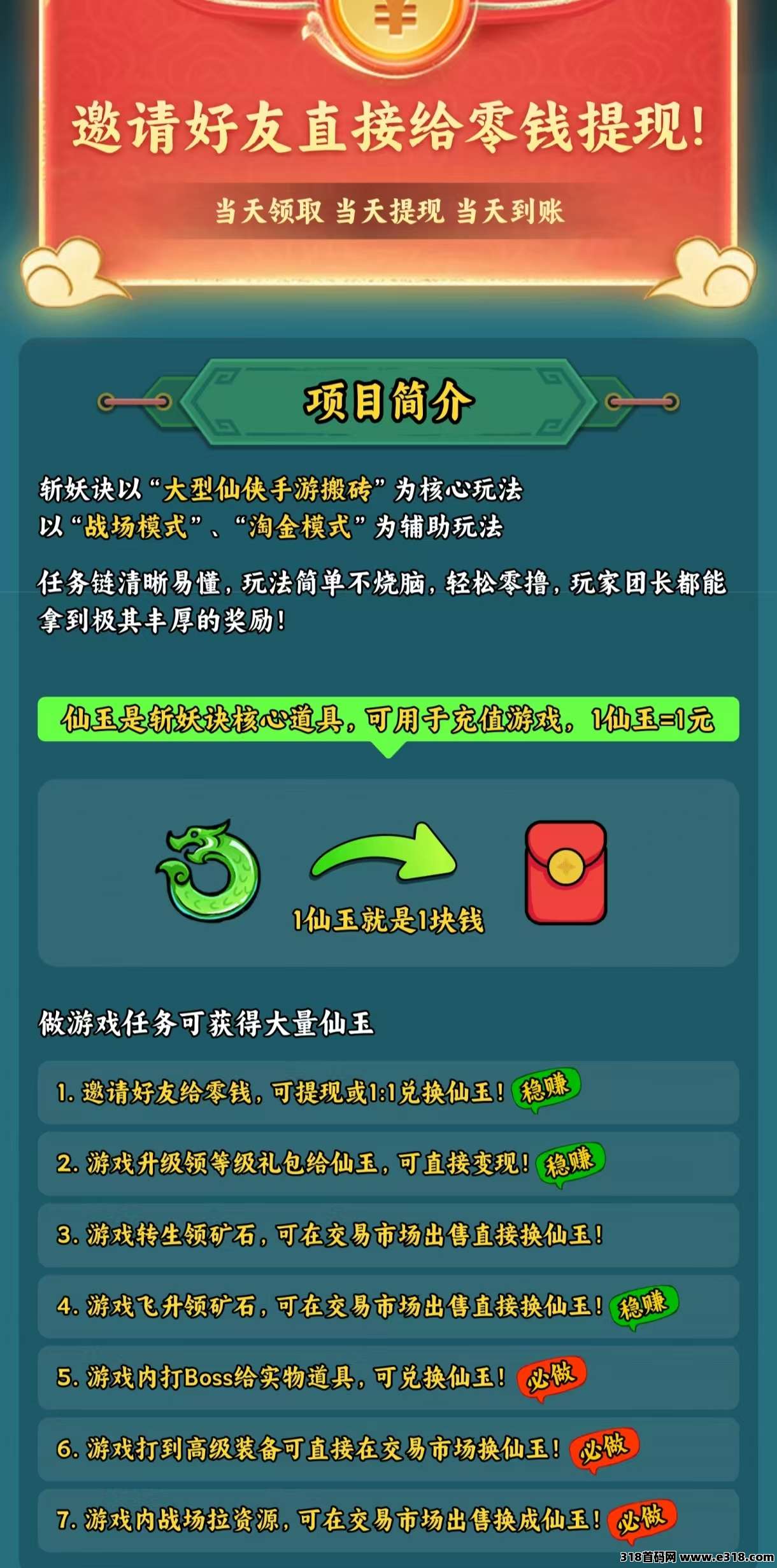 斩妖决，预计月底正式上线，已对接数十名优秀顶商团队！(1)
