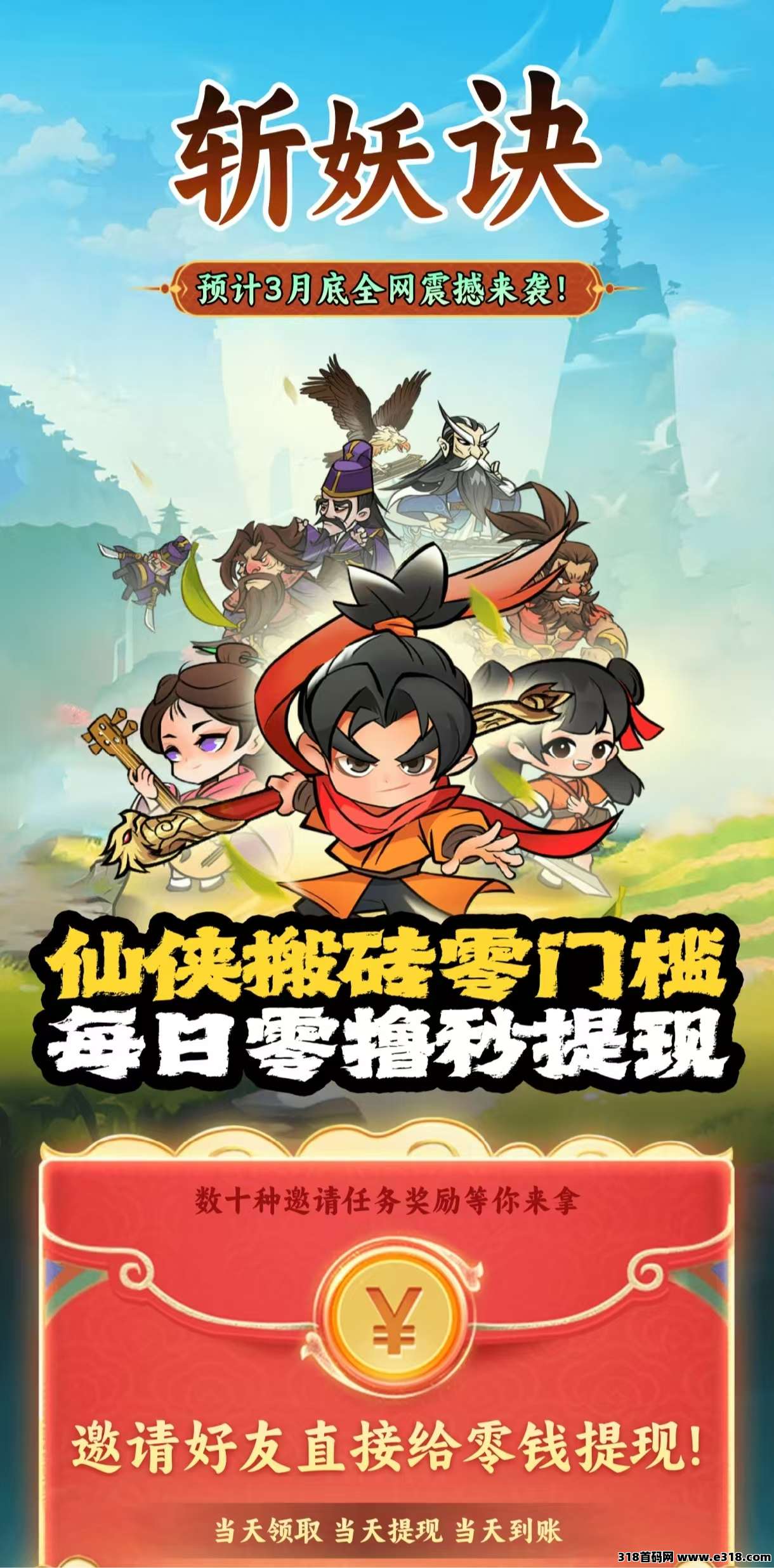 斩妖诀，招会长，每日零撸秒提取(1)