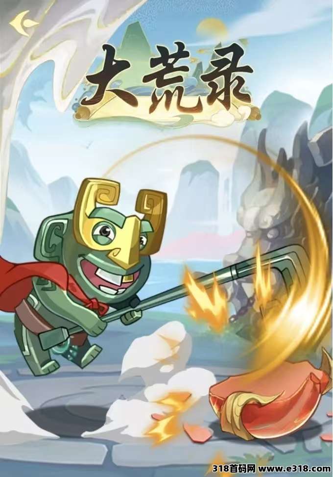 淘金三国二台大荒录对接首码(1)