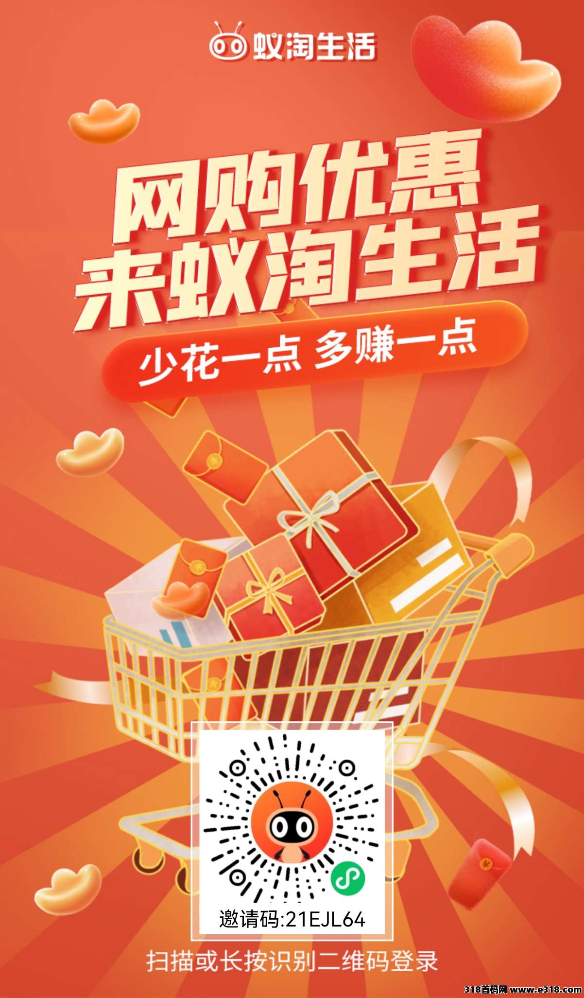 蚁淘生活,双撸佣金,最强零撸(1) 蚁淘生活,双撸佣金,最强零撸(1)