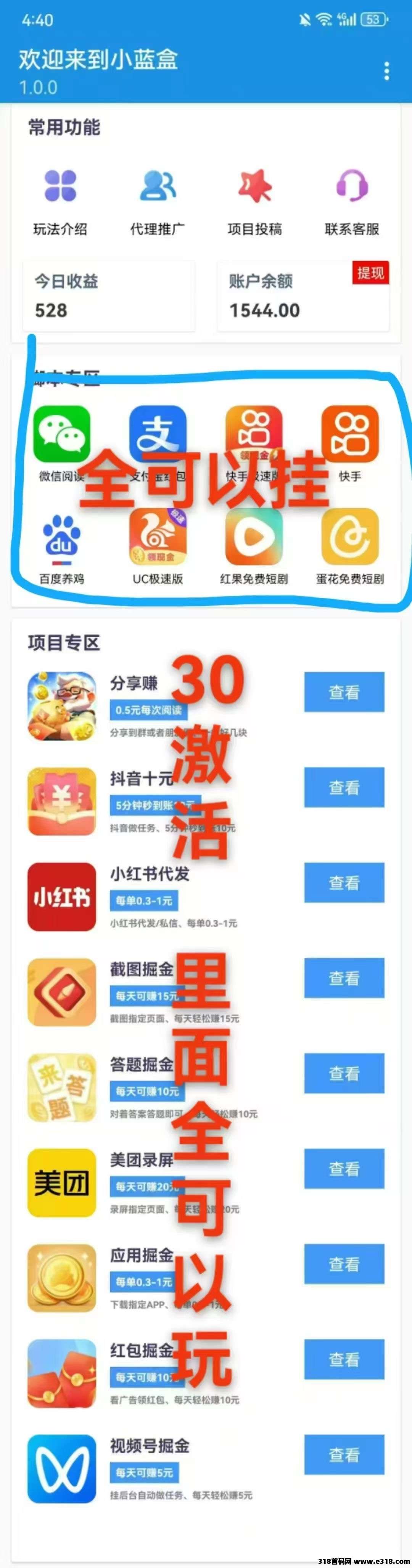 【小蓝盒】己运营大半年,长久管道收义(3) 【小蓝盒】己运营大半年,长久管道收义(3)