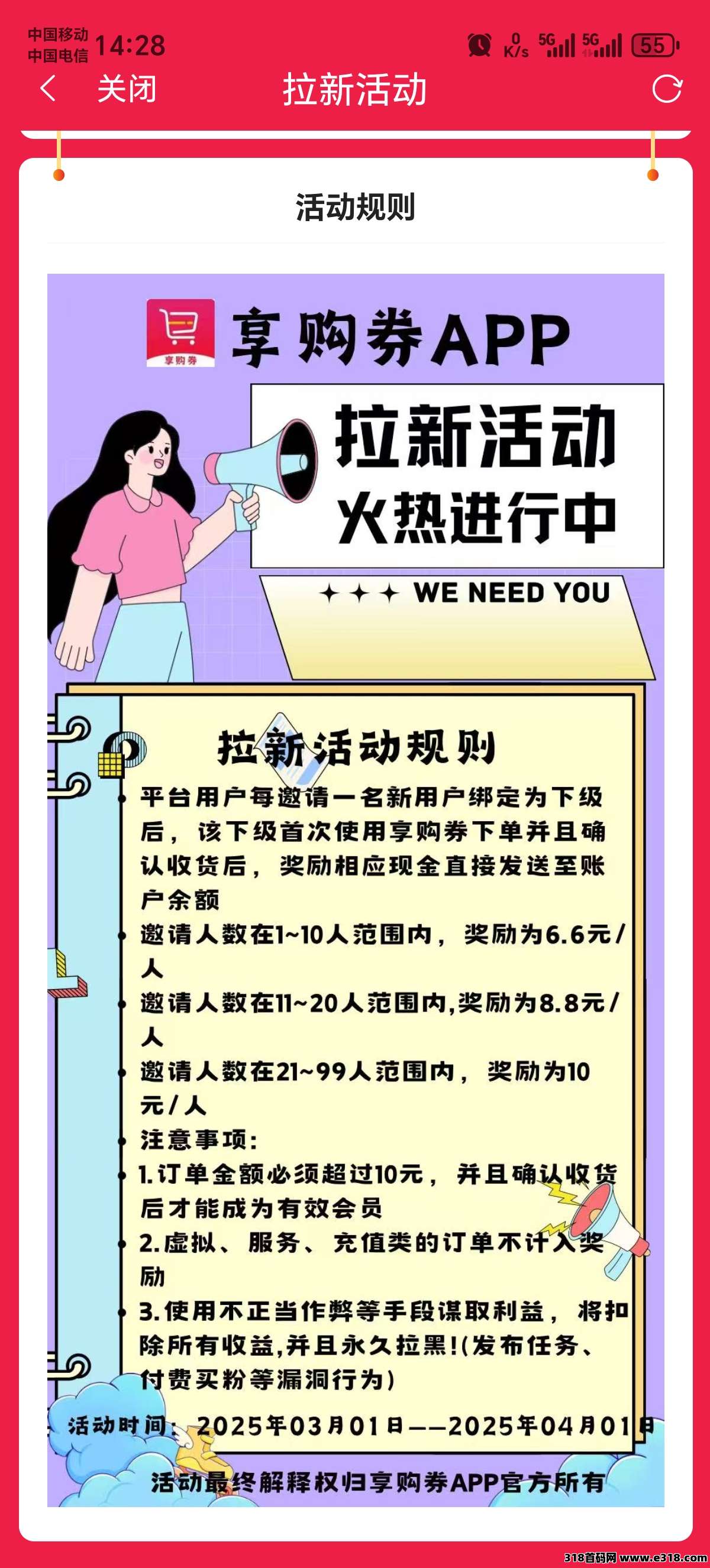 《享购券》返利app，注册后直升顶级(3)