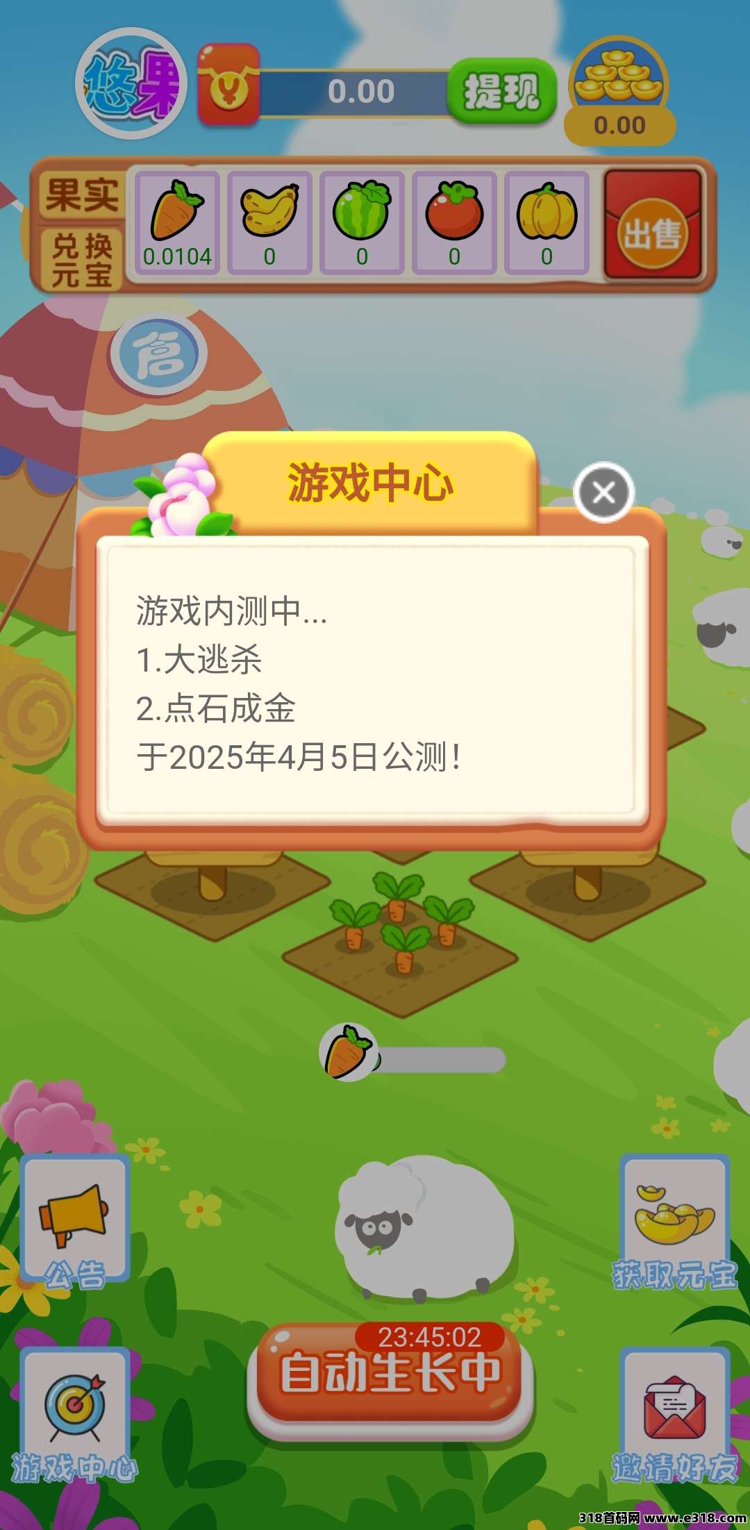 悠悠果园，内测首码，没有广告，保底收益，模式新颖(2)