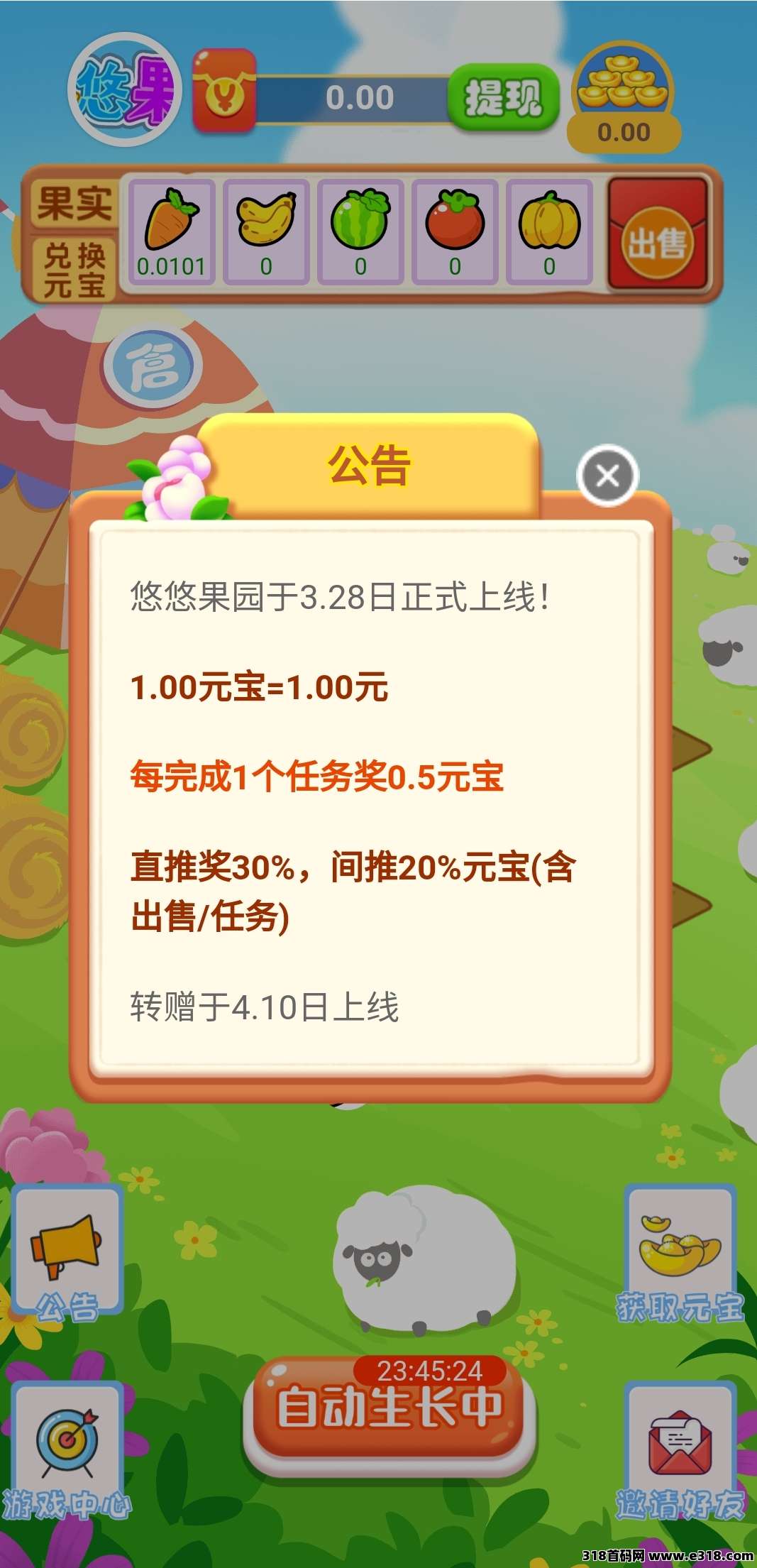 悠悠果园，零撸首码，没有广告，快快上车(2)