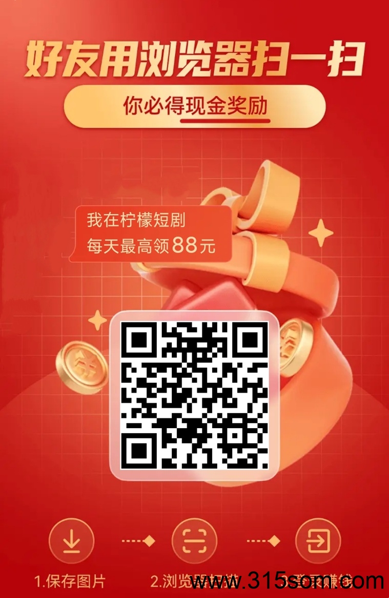 柠檬短剧首码，全新上线的广告零撸平台，天天放水很好撸！(1)