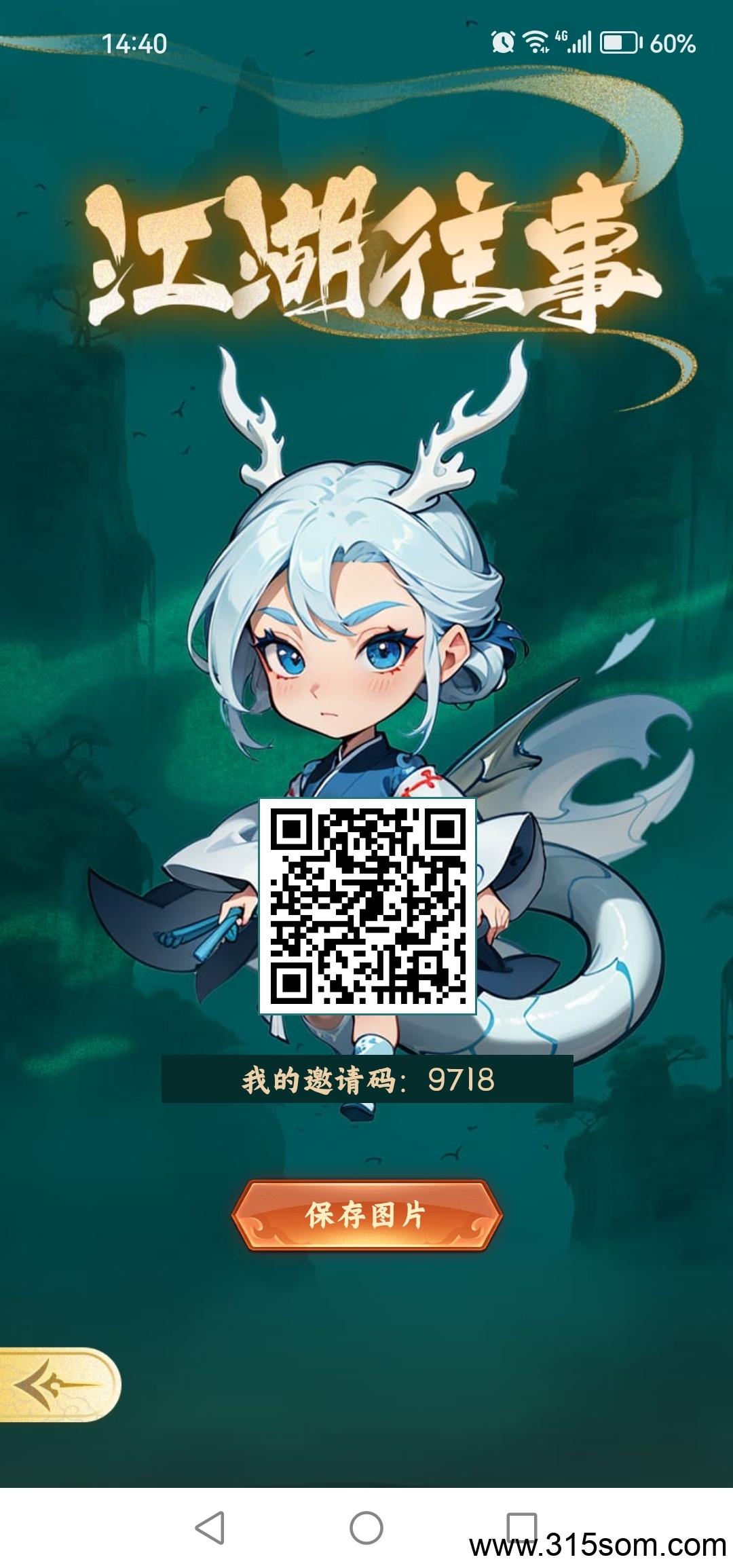 江湖往事！纯零撸！无广告邀请码：9718(1)