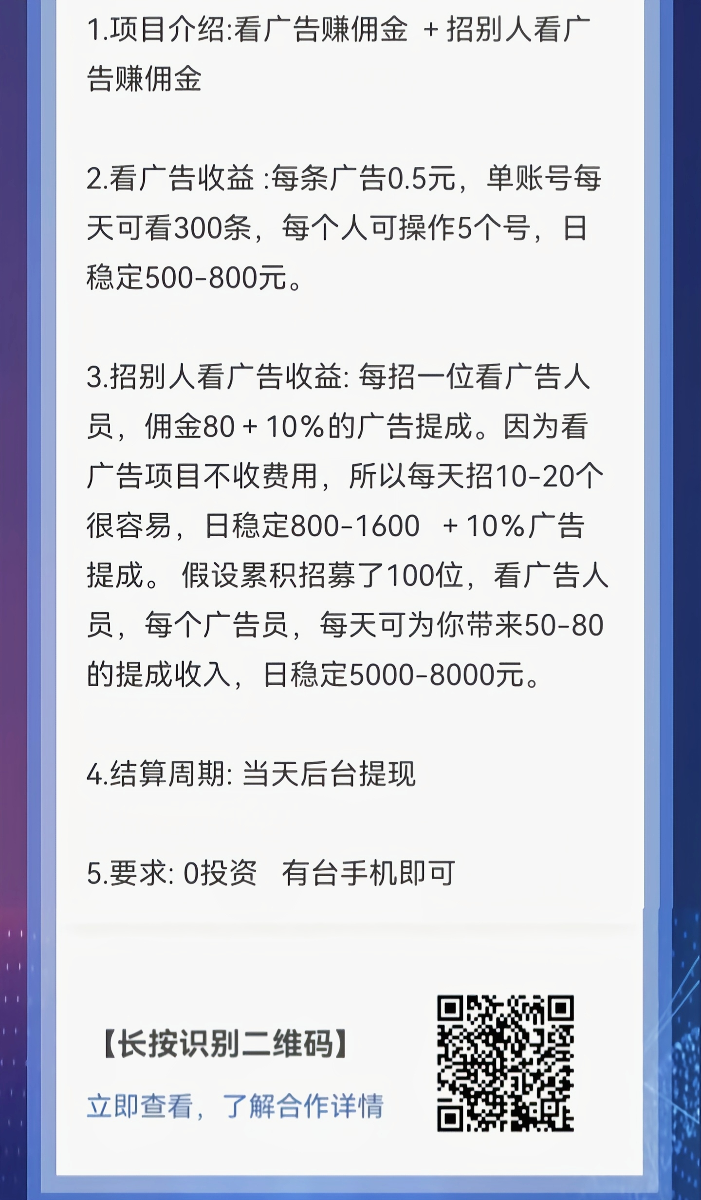 零撸看广告，单条0.5元，每天可看300条，可多号操作，无任何费用(2)