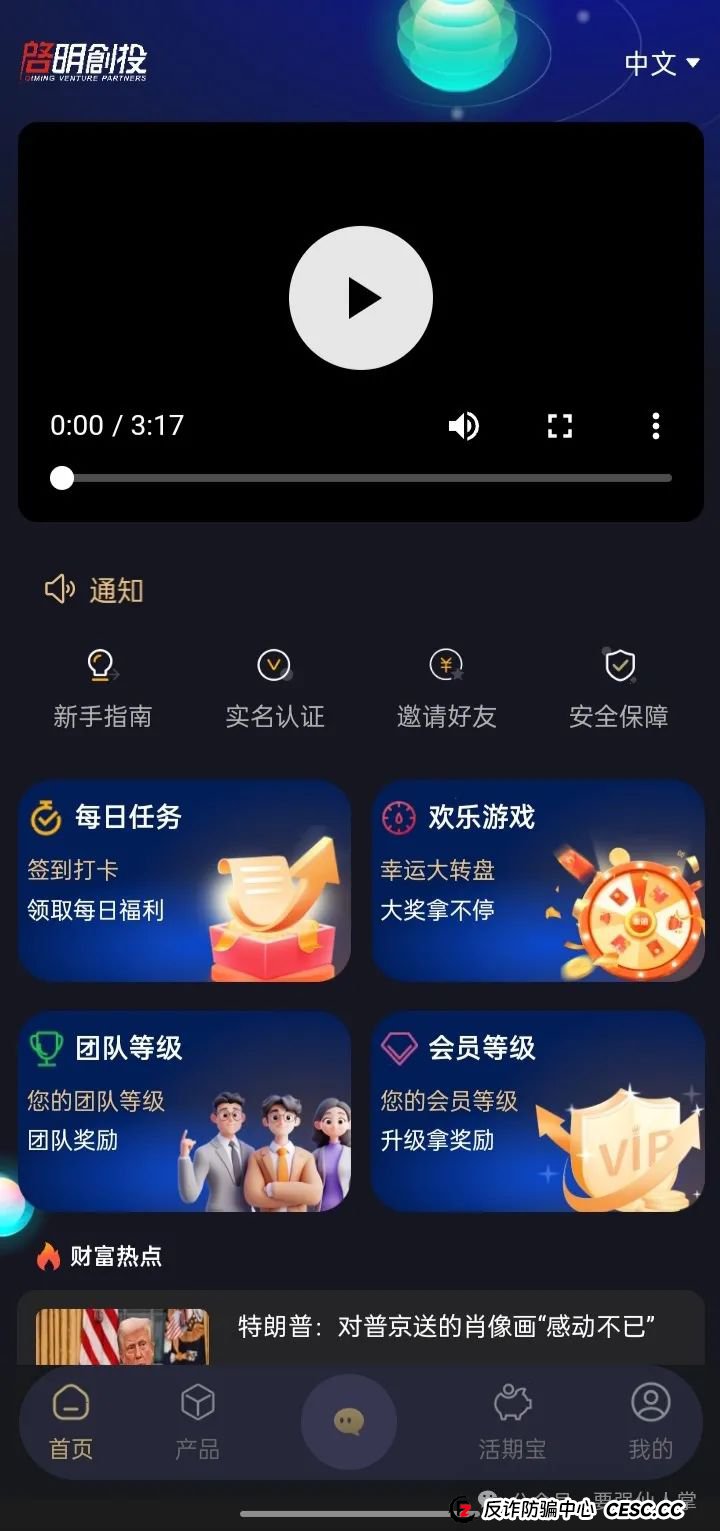 曝光一个套牌的资金盘骗局，谨慎而行（启明创投(1)