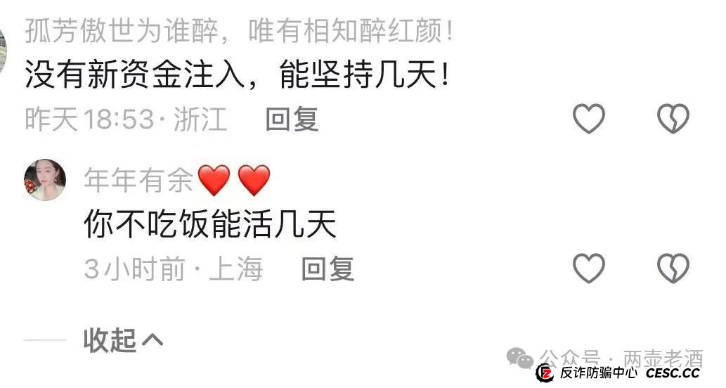惜艾集团【艾兴合】互助盘紧急预警!大家赶紧下车!(4) 惜艾集团【艾兴合】互助盘紧急预警!大家赶紧下车!(4)