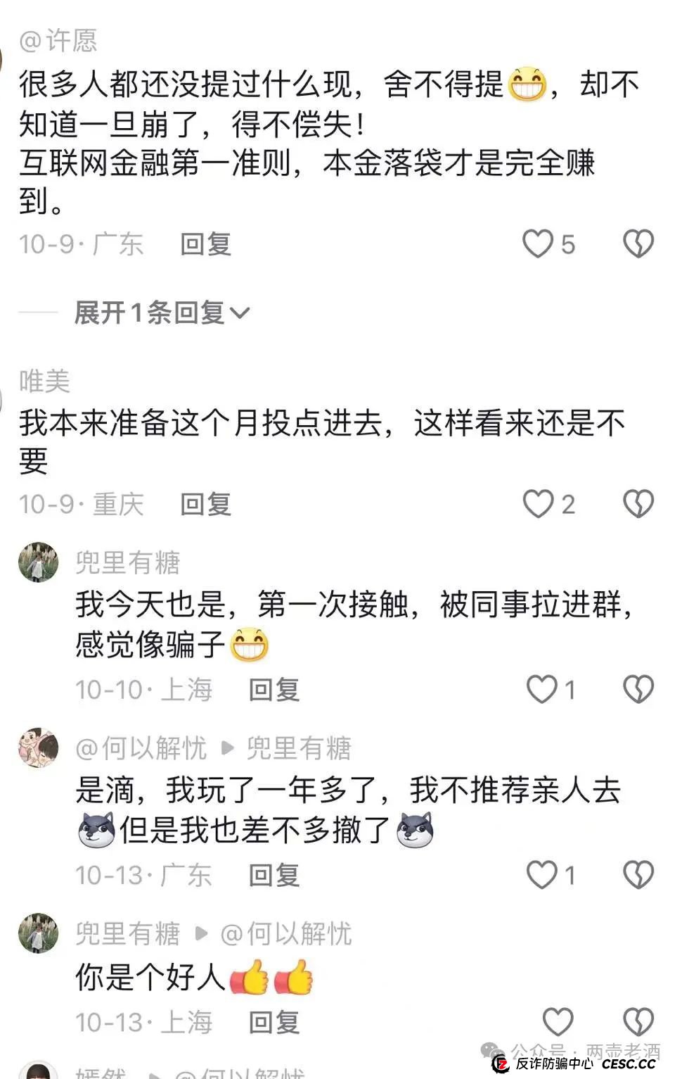 惜艾集团【艾兴合】互助盘紧急预警!大家赶紧下车!(2) 惜艾集团【艾兴合】互助盘紧急预警!大家赶紧下车!(2)