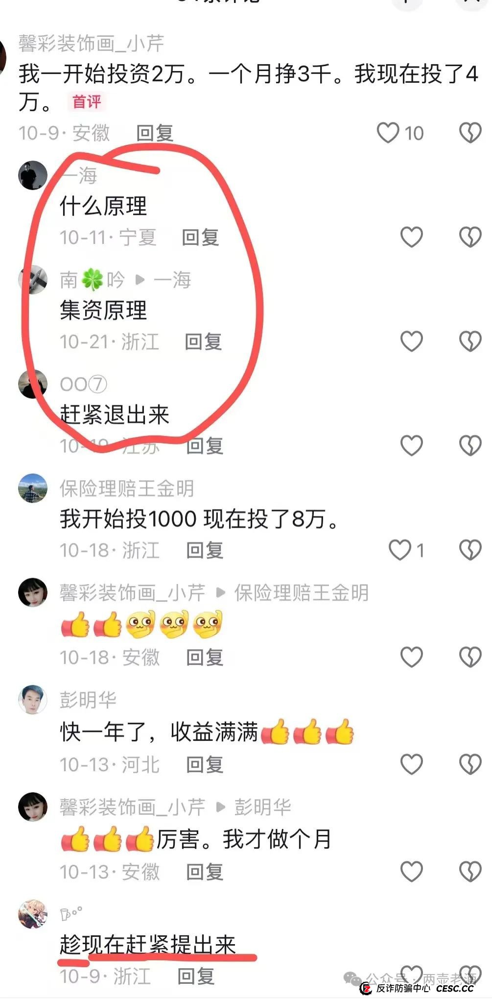惜艾集团【艾兴合】互助盘紧急预警!大家赶紧下车!(3) 惜艾集团【艾兴合】互助盘紧急预警!大家赶紧下车!(3)