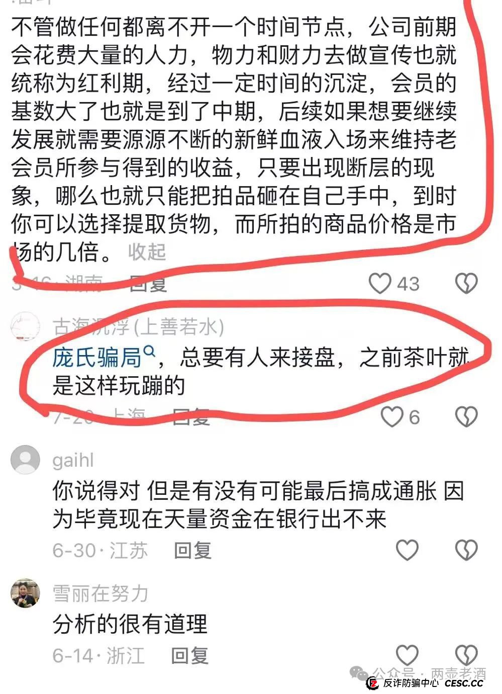 惜艾集团【艾兴合】互助盘紧急预警!大家赶紧下车!(8) 惜艾集团【艾兴合】互助盘紧急预警!大家赶紧下车!(8)