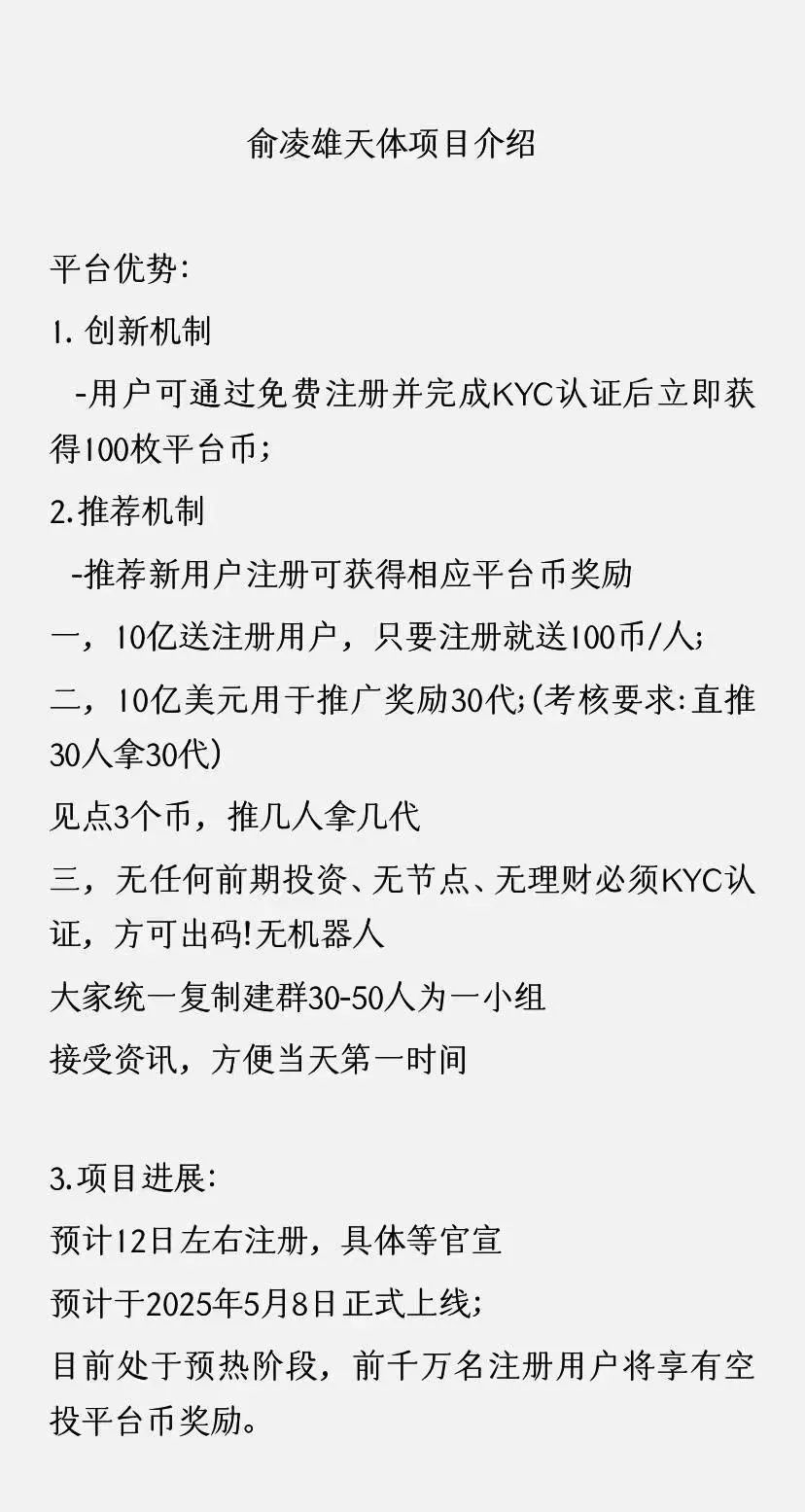 币圈通缉犯俞凌雄重出江湖,天体交易所5月上线,韭菜们快跑!(2) 币圈通缉犯俞凌雄重出江湖,天体交易所5月上线,韭菜们快跑!(2)