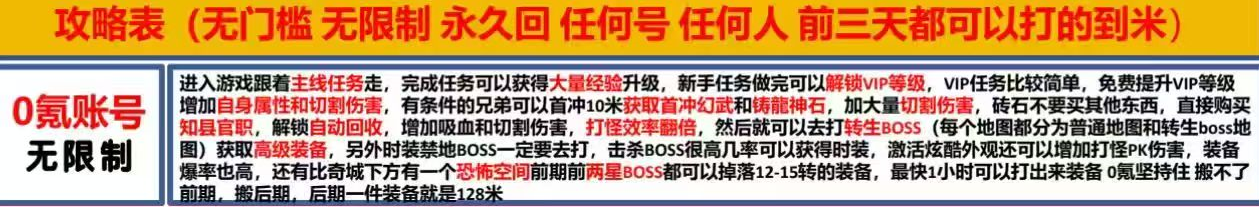 （零氪搬砖）传奇手游搬砖日常副本轻松刷，资源滚滚来