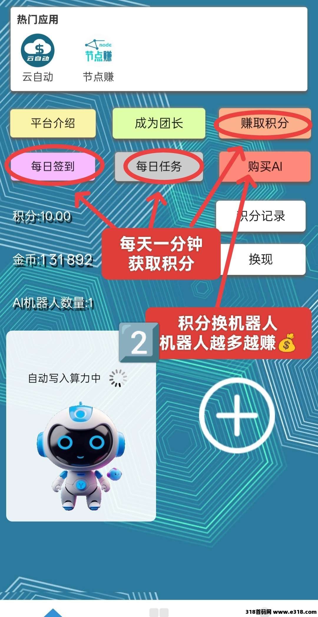 《慧算宝》零撸挂机，注册奖励，保底收益高，模式新颖(2)