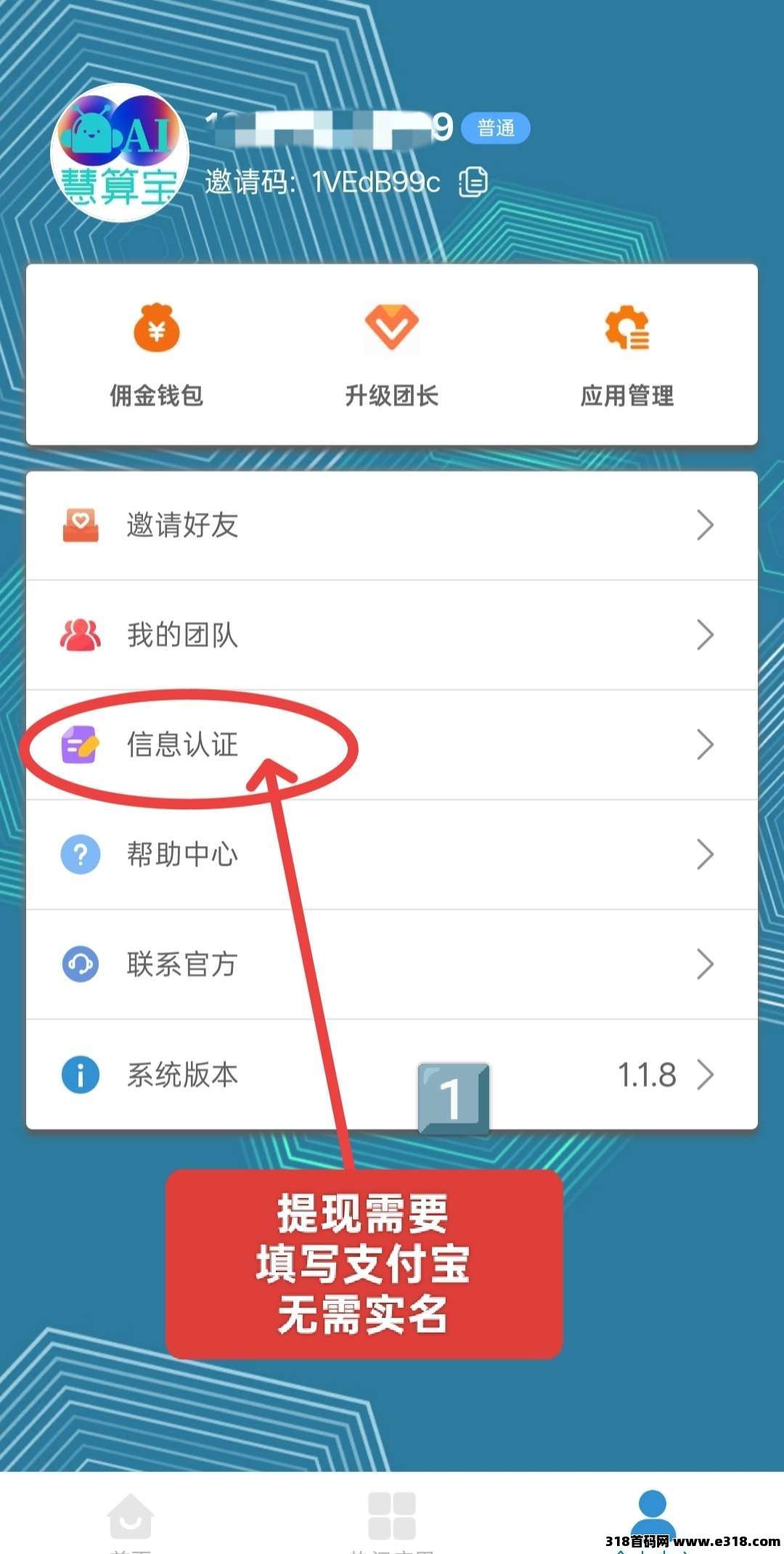 《慧算宝》零撸挂机，注册奖励，保底收益高，模式新颖(3)