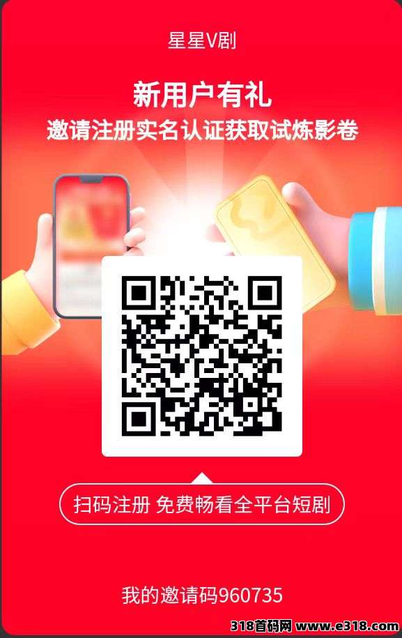 星星V剧，0投资撸奖励