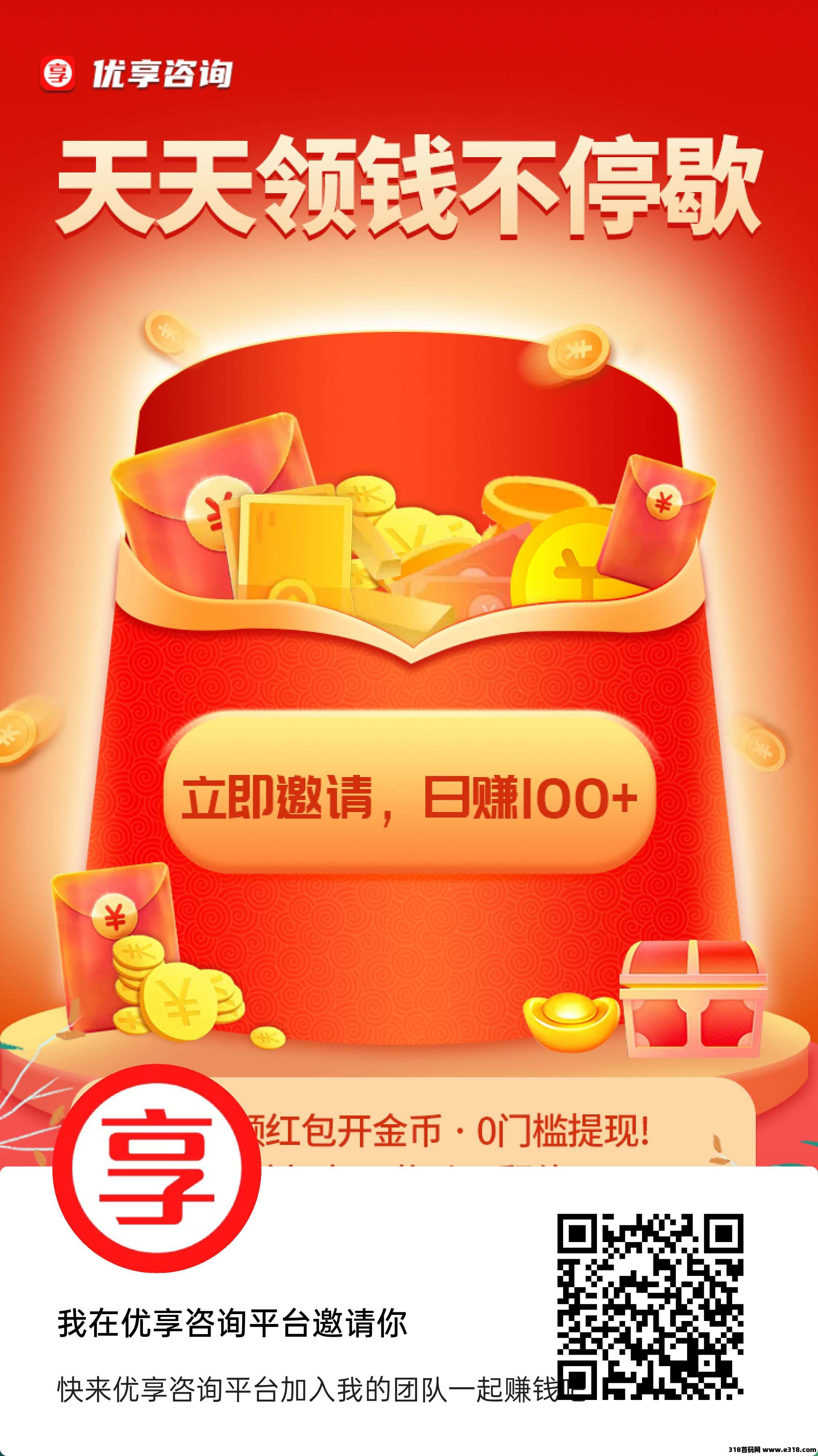首码优享咨询，零撸广告赚