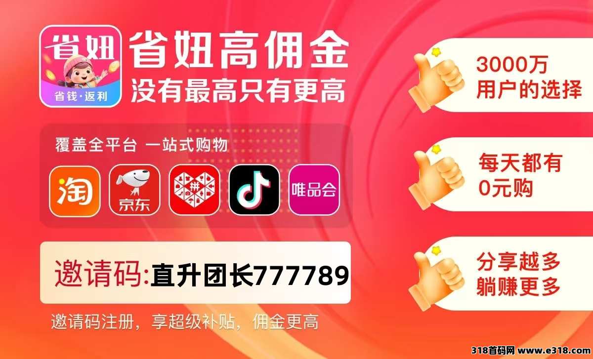 省妞,2025返利APP排行:高效省钱,从这些APP开始你的精明消费之旅(1) 省妞,2025返利APP排行:高效省钱,从这些APP开始你的精明消费之旅(1)