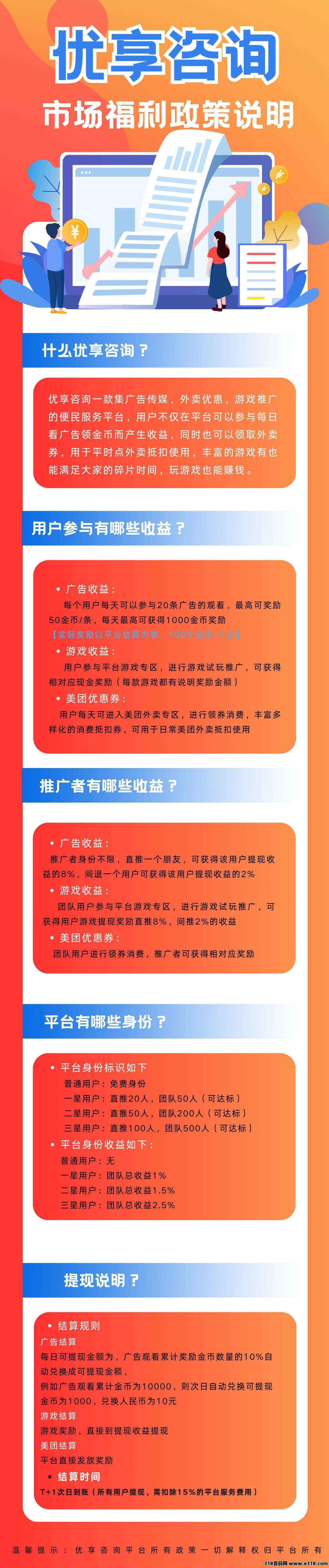 首码优享咨询，零撸广告赚(3)