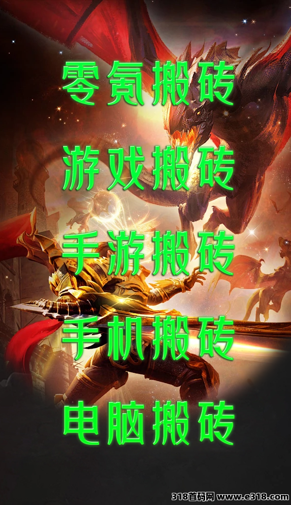 传奇手游搬砖（零氪搬砖）搬砖日常，轻松稳步积累资源！