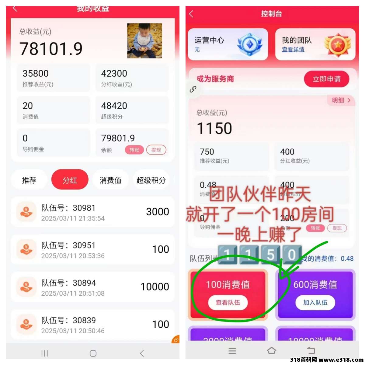 【超级乐分享】全网招募消费商，零基础小白也能轻松赚钱(5)