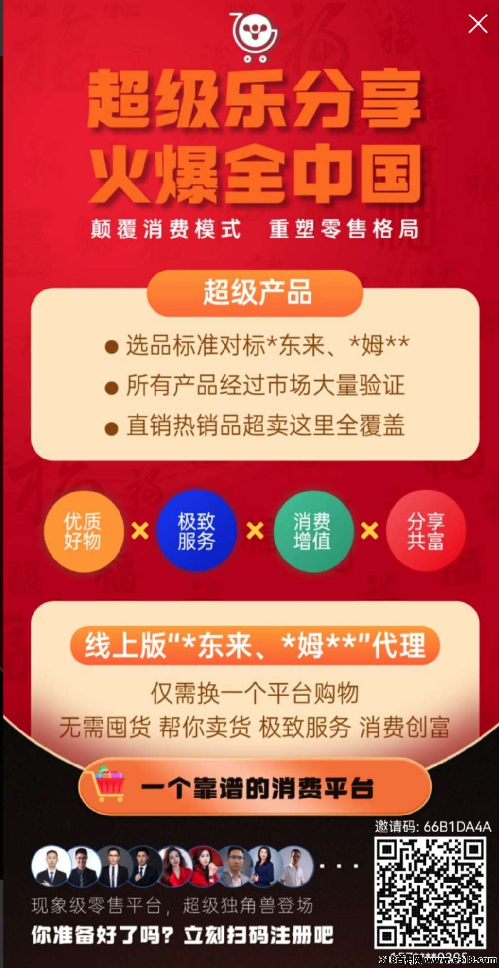 【超级乐分享】全网招募消费商，零基础小白也能轻松赚钱(8)