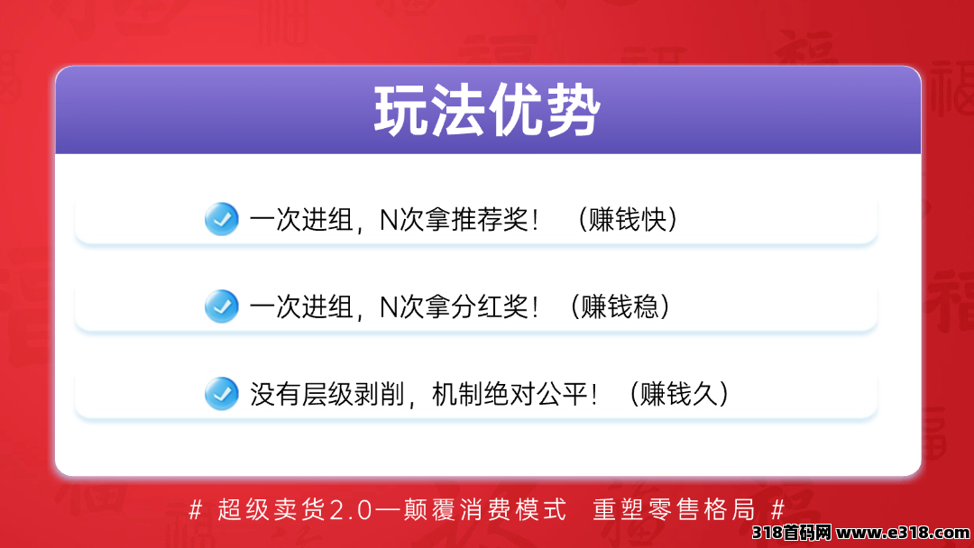 【超级乐分享】全网招募消费商，零基础小白也能轻松赚钱(6)