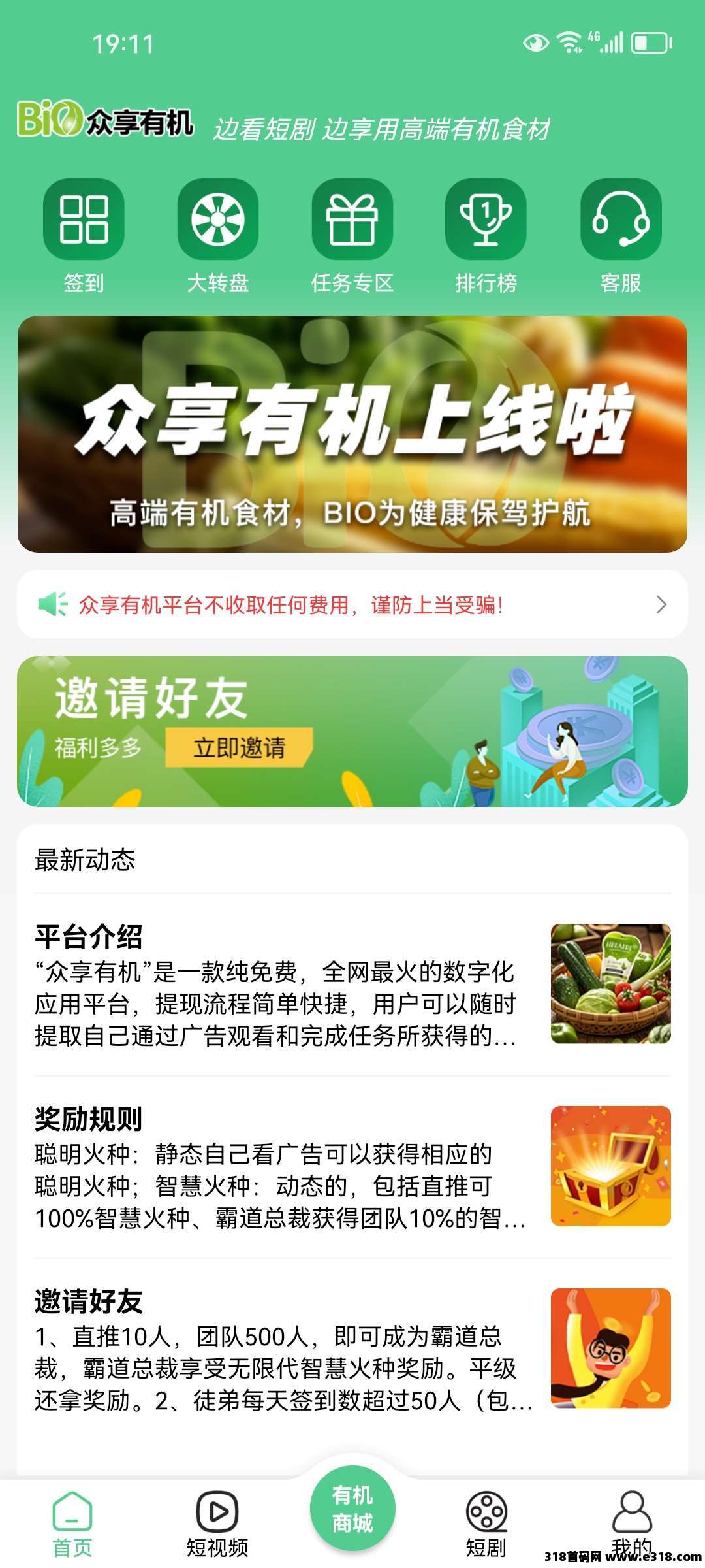 首码众享有机，无需养机，轻轻松松全程零撸！模式简单，只需撸广告即可(1)
