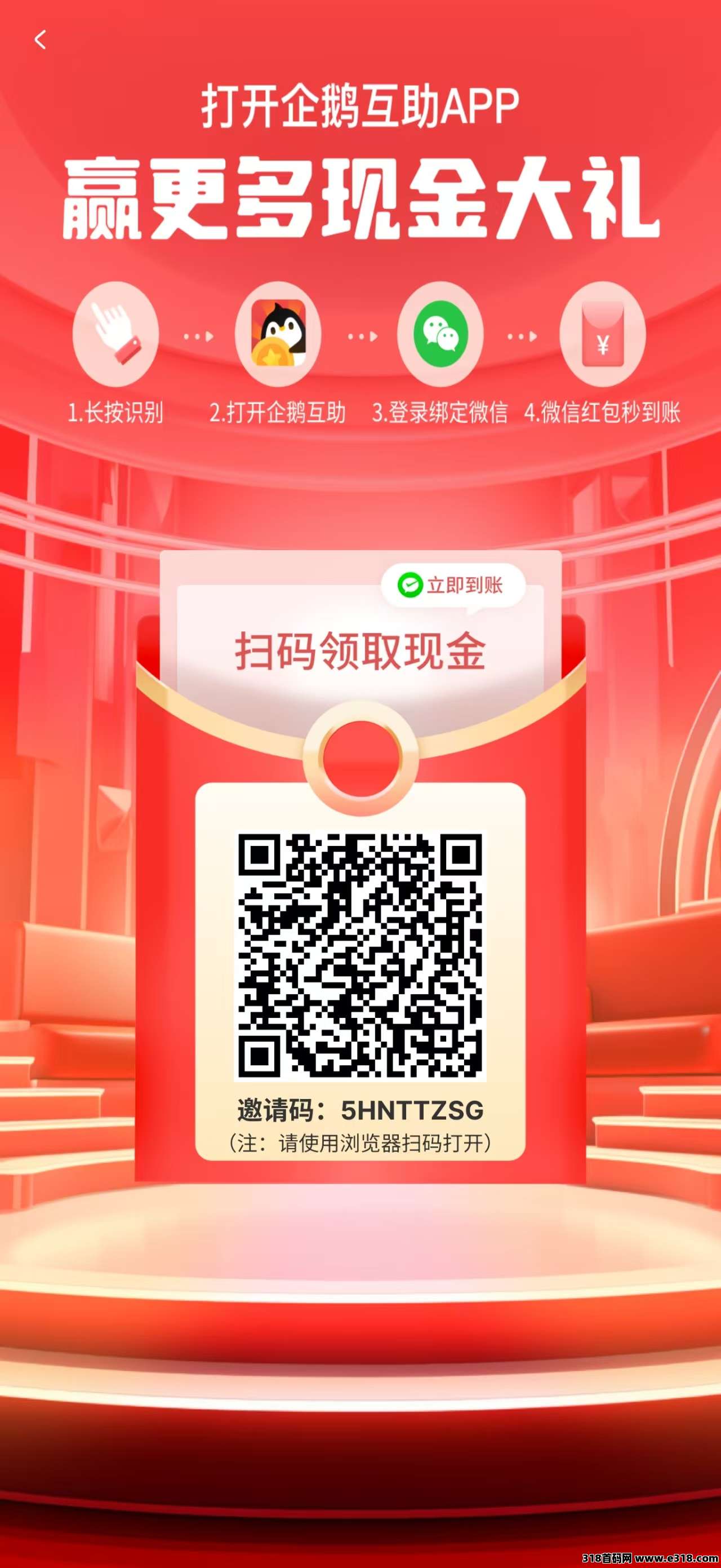 企鹅互助首码发布，每天零撸(2)