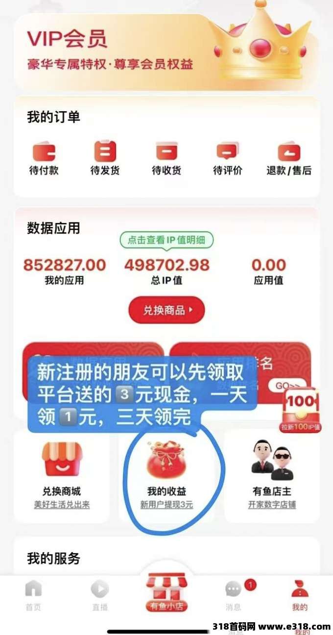 【有鱼生活】每天简单签到提现(2) 【有鱼生活】每天简单签到提现(2)