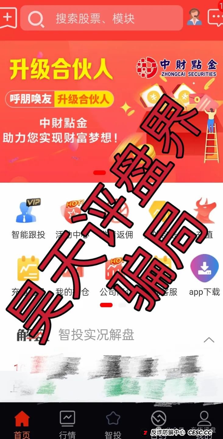 【中财点金】（长鸿会）股票带单类资金盘骗局，运行一年，操盘手圈钱过亿，目前已经开始单割，即将崩盘跑路！(3)