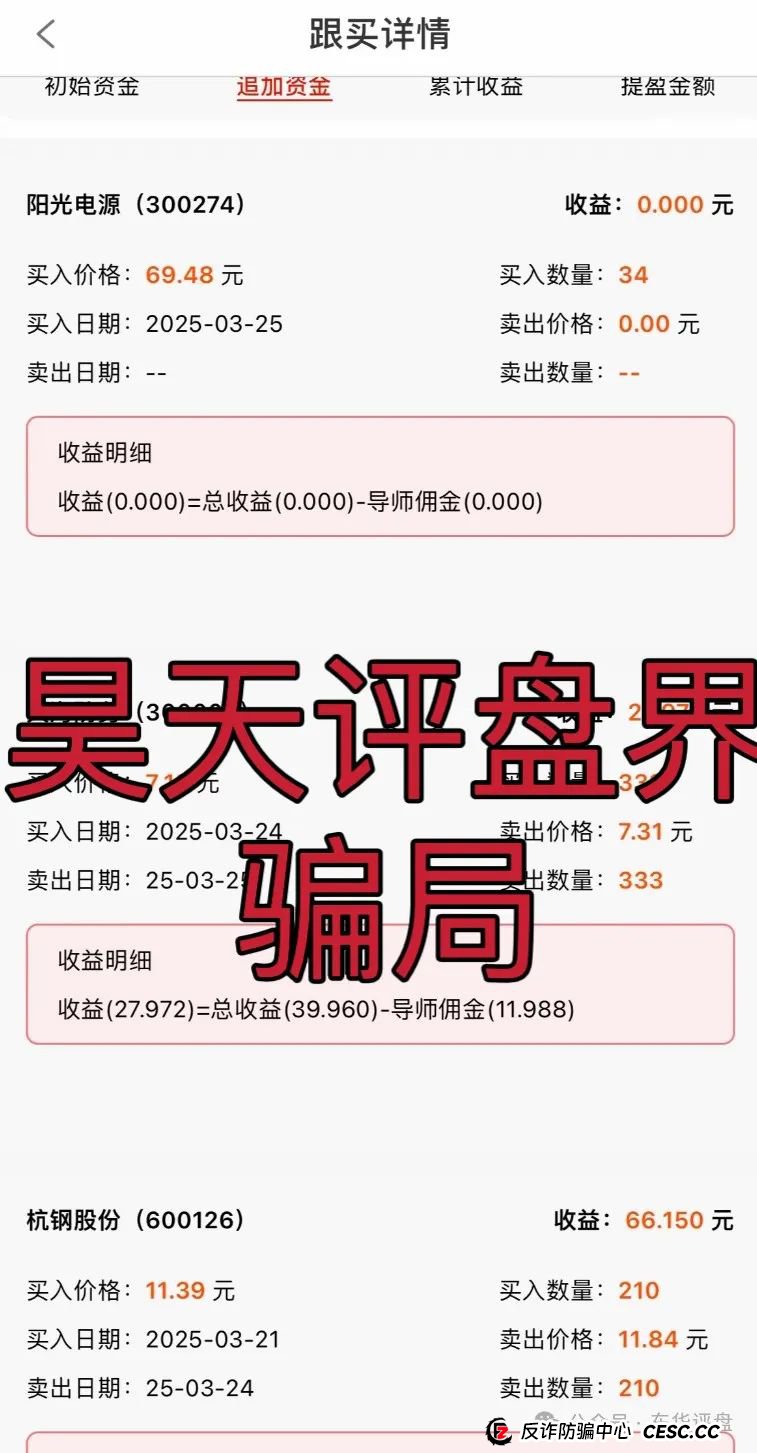 【中财点金】（长鸿会）股票带单类资金盘骗局，运行一年，操盘手圈钱过亿，目前已经开始单割，即将崩盘跑路！(4)