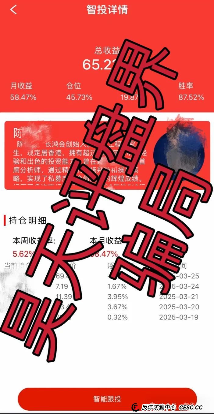 【中财点金】（长鸿会）股票带单类资金盘骗局，运行一年，操盘手圈钱过亿，目前已经开始单割，即将崩盘跑路！(6)