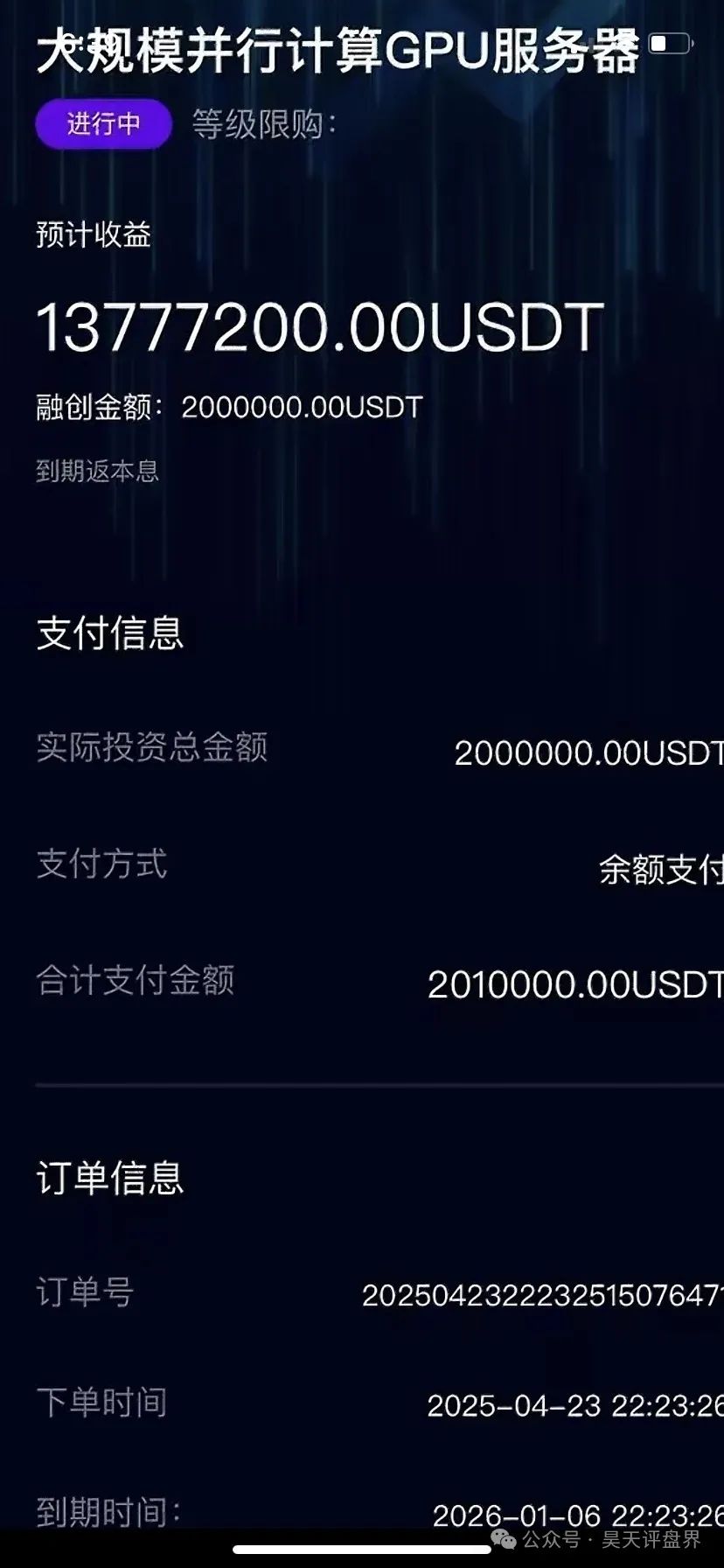 【芯光云X-Cloud】改名XGAI典型的分红类资金盘骗局,运行一年,30多万会员,操盘手圈钱过百亿,即将崩盘跑路!(3) 【芯光云X-Cloud】改名XGAI典型的分红类资金盘骗局,运行一年,30多万会员,操盘手圈钱过百亿,即将崩盘跑路!(3)