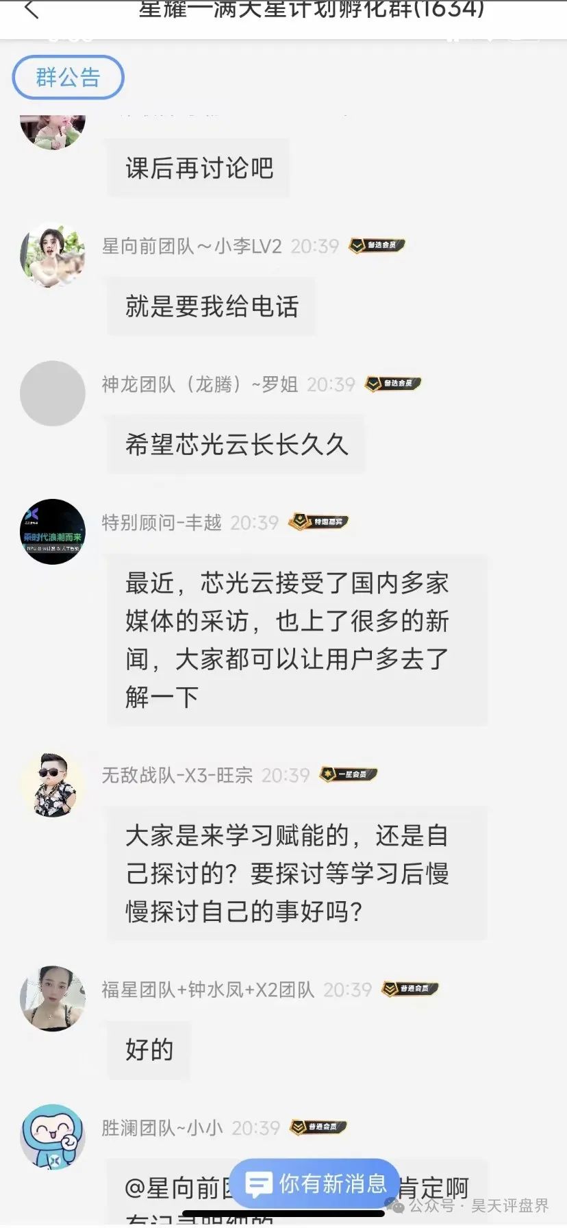 【芯光云X-Cloud】改名XGAI典型的分红类资金盘骗局,运行一年,30多万会员,操盘手圈钱过百亿,即将崩盘跑路!(7) 【芯光云X-Cloud】改名XGAI典型的分红类资金盘骗局,运行一年,30多万会员,操盘手圈钱过百亿,即将崩盘跑路!(7)