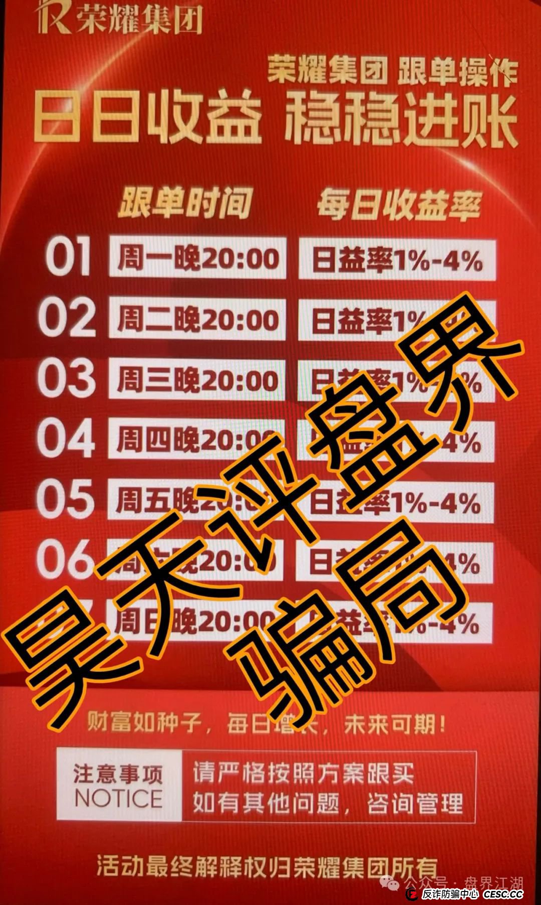 【荣耀集团】典型的跟单类资金盘骗局，高度预警，看见一定要远离！(1)